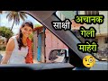      sakshi sagar vlog 23 couple vlog  marathi vlog