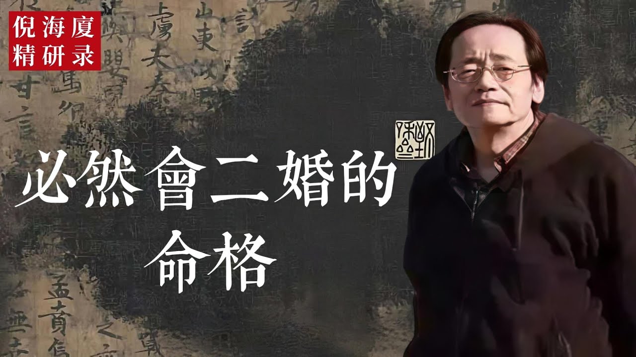 命中注定的二婚，不是劫，而是渡。那些被命運推入離散的人，其實都在走一場靈魂覺醒的修行。