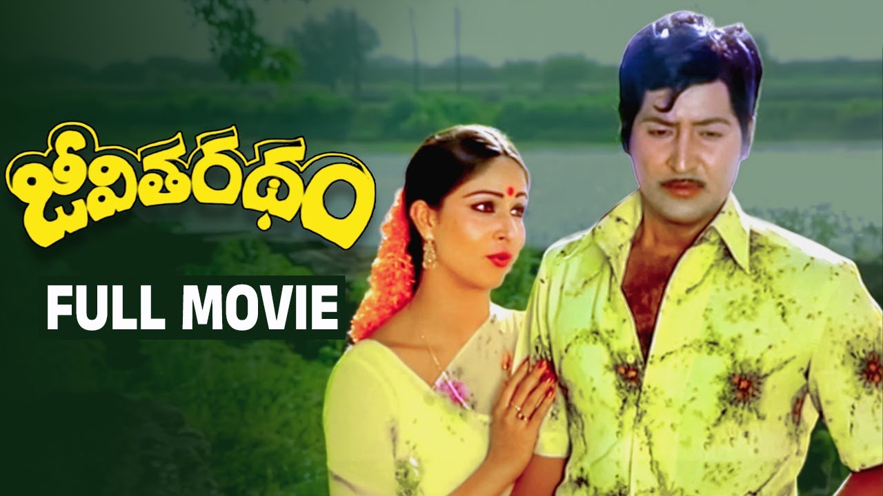 Jeevitha Ratham Telugu Full Movie | Sobhan Babu | Rati Agnihotri | Sumalatha | Jaggaiah