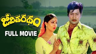 Jeevitha Ratham Telugu Full Movie Sobhan Babu Rati Agnihotri Sumalatha Jaggaiah