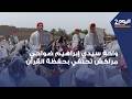واحة سيدي إبراهيم ضواحي مراكش تحتفي بحفظة القرآن في أجواء تجمع الألواح والخيل والتراث الأصيل 