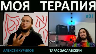 видео: Моя Терапия: Невероятная история о травмах, депрессиях, поисках себя и амбициях на ... картинка: Моя Терапия: Невероятная история о травмах, депрессиях, поисках себя и амбициях на ...