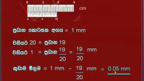 1 Measurements using the Vernier calipers