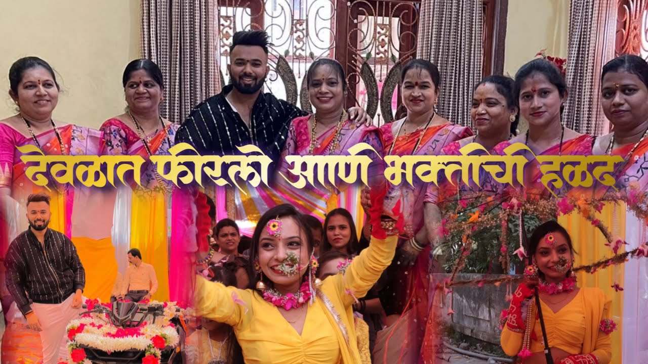 देवळात फिरलो आणि भक्तीची हळद ❤️|Sammy Kalan | Bhakti Patil | Aaka Saheb
