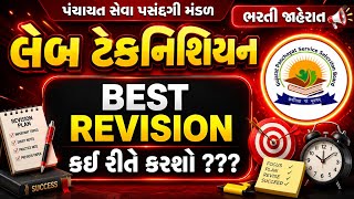 Best REVISION કઈ રીતે કરશો ? Laboratory Technician | GPSSB | લેબૉરેટરી ટેકનિશ્યન | Detailed Analysis