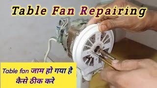 Table fan repairing | Table fan जाम हो गया है कैसे ठीक करे | How to repair Table Fan in hindi