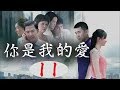 你是我的愛 11 經典家庭倫理情感電視連續劇 主演 張國立 陳建斌 鄧婕 中產家庭的情感危機 你是我的愛 11 經典家庭倫理情感電視連續劇 主演 張國立 陳建斌 鄧婕 中產家庭的情感危機