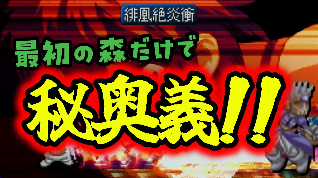 PS版【テイルズオブエターニア】最初の森で秘奥義習得!!!