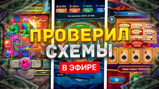 🚀 Я РАЗОБРАЛ СТРАТЕГИИ от ЗРИТЕЛЕЙ на 1XBET / ВОЗМОЖНО ли ПОДНЯТЬСЯ по СХЕМАМ в 2024 году...?!