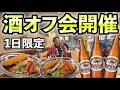 念願のコラボオフ会の告知【赤垣屋 × ケニチ コラボイベント開催決定】#赤垣屋　#ケニチ　#オフ会