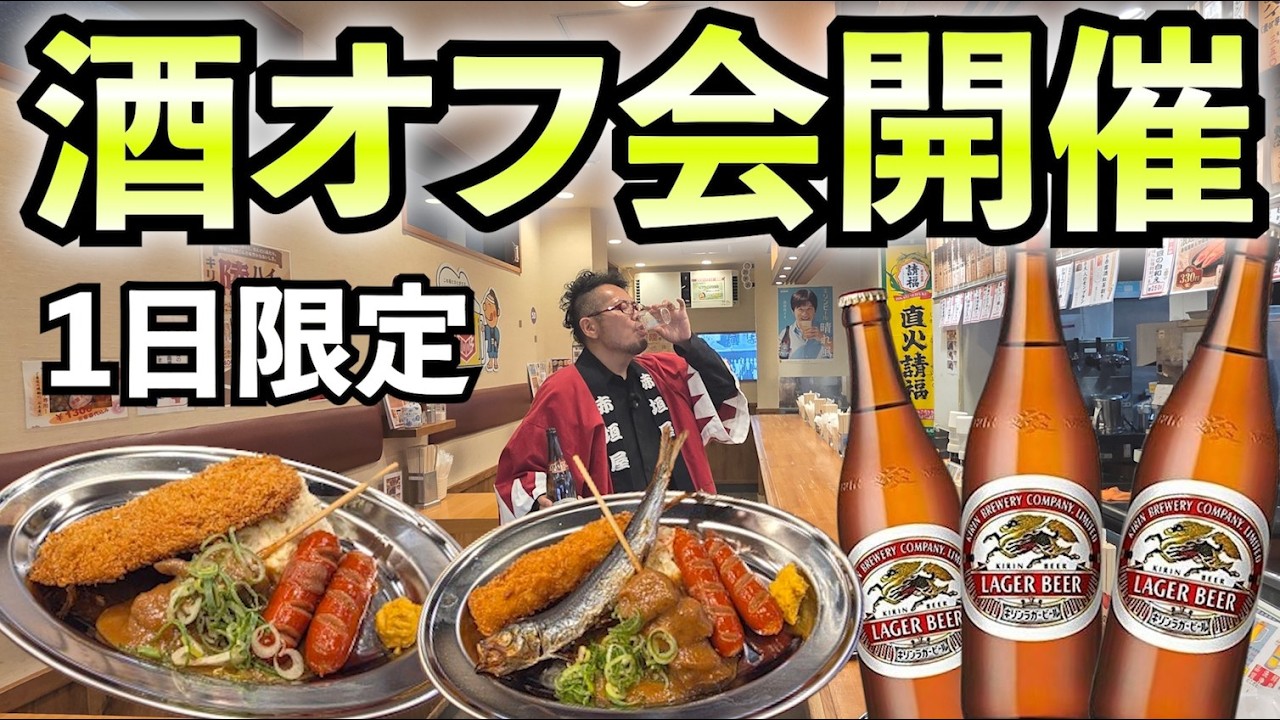 念願のコラボオフ会の告知【赤垣屋 × ケニチ コラボイベント開催決定】#赤垣屋　#ケニチ　#オフ会