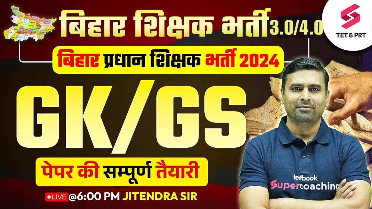 Bihar BPSC TRE 3.0/ 4.0, Bihar Headmaster GK/GS Classes | Bihar GK, GS ...
