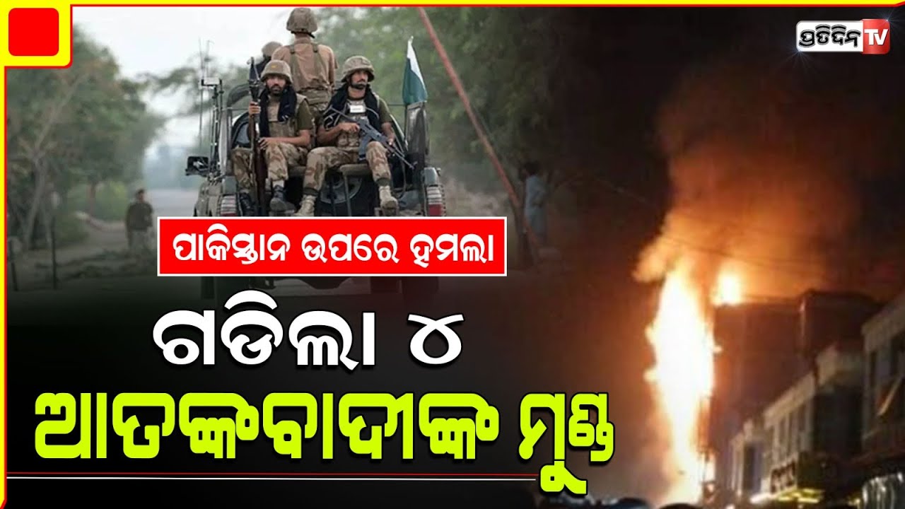 ପାକିସ୍ତାନ ନୌସେନା ଏୟାର ବେସ ଉପରେ ଆକ୍ରମଣ, ୪ ଆତଙ୍କବାଦୀଙ୍କୁ ଏନକାଉଣ୍ଟର |