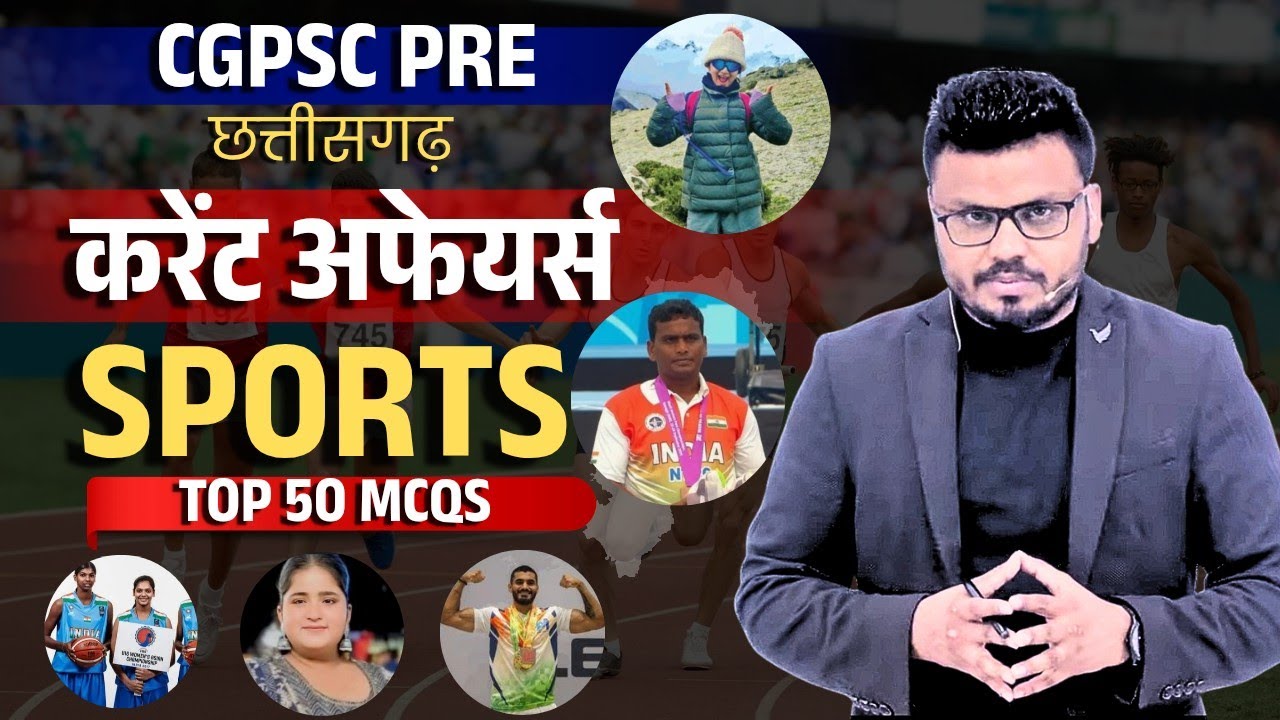 CGPSC PRE| छत्तीसगढ़ Current Affairs 2025  | SPORTS | 50 MCQs#currentaffairs #cgpsc 