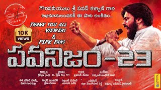 Pawanism-23 New Song Ii Vincent Anthony Raj