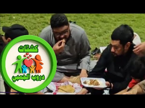 لقاء العائلة في اجازة الخريف الجمعة ٢١ نوفمبر ٢٠٢٥