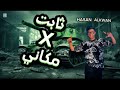 مهرجان عنبر عنبره 2حسن الكروان توزيع كيان برودكشن mp3