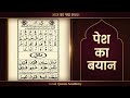 पेश | नूरानी कायदा | Israil Quran Academy 📚