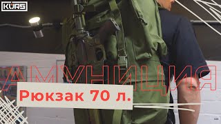 Удивительные возможности рюкзака 70 литров: все, что вам нужно знать! Полный обзор. KURS.