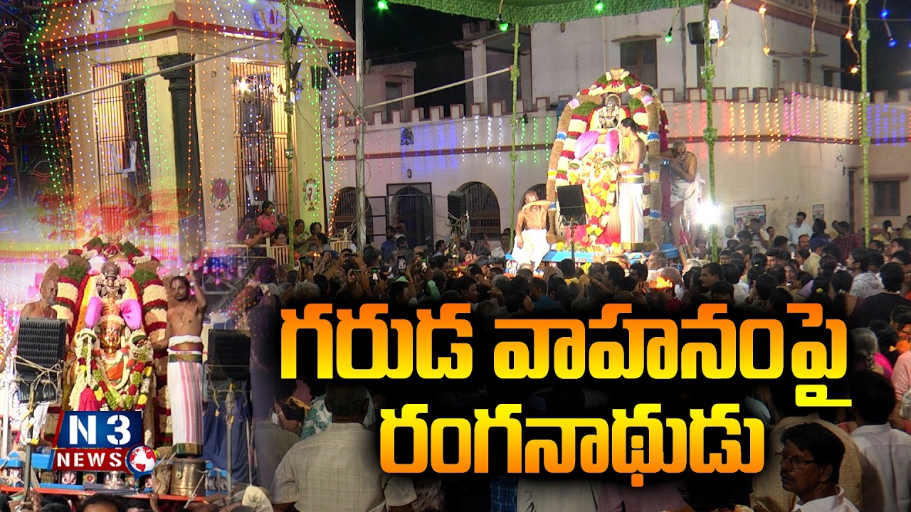 Lord Ranganatha on Garuda's vehicle // గరుడ  వాహనంపై  రంగనాథుడు