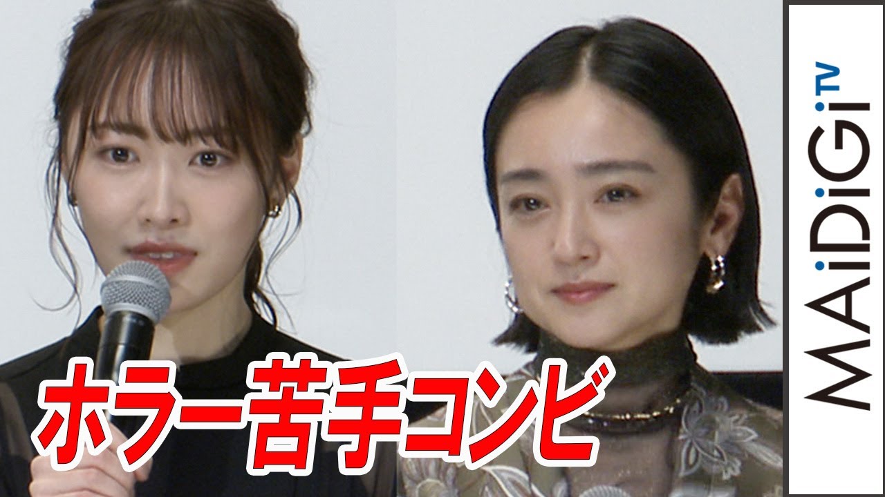 工藤遥＆安達祐実、冒頭3秒で「無理かも…」　ホラー苦手コンビで「全部怖い」見どころ語る　映画「樹海村」初日舞台あいさつ