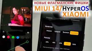 ПРОКАЧАЛ XIAOMI - НОВЫЕ ФЛАГМАНСКИЕ ФИШКИ HyperOS/MIUI14 screenshot 5