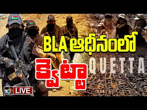 LIVE : Balochistan Liberation Army Occupied Quetta | India vs Pakistan War Exclusive Updates | 10TV