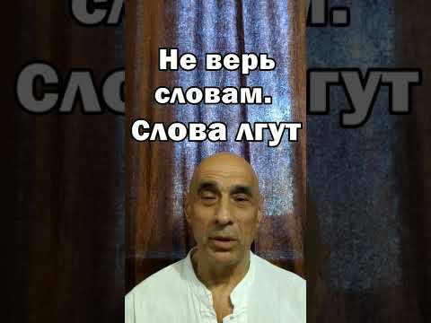 В слове истина