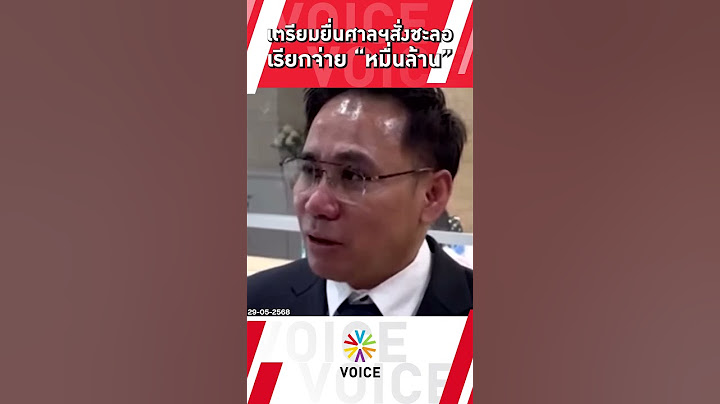 เตรียมยื่นศาลฯสั่งชะลอ เรียกจ่าย "หมื่นล้าน"