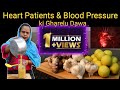 Heart Patients & Blood Pressure ki Gharelu Dawa | Homemade Remedies To Cure Low BP & Heart Problems