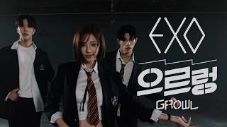 으르렁(Growl) - 김고은&조유식&송승일 | Dance Cover Guide