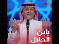 عبد المجيد عبد الله يشعل المسرح بأغنية يابن الحلال Mp4 عبد المجيد عبد الله يشعل المسرح بأغنية يابن الحلال Mp4