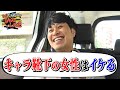 お持ち帰りしやすい女性を見極める方法【ブクロ理論】