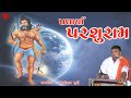 Ii   ii padharya parshuram ii parshuram bhajan ii parshotam puri bhajan ii