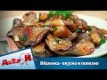 Вёшенка - вкусно и полезно | Доктор И