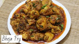 Masala Bheja Fry Recipe | Authentic Bheja Fry Recipe | With Full of Delicious Tastes Masala Bheja Fry Recipe | Authentic Bheja Fry Recipe | With Full of Delicious Tastes