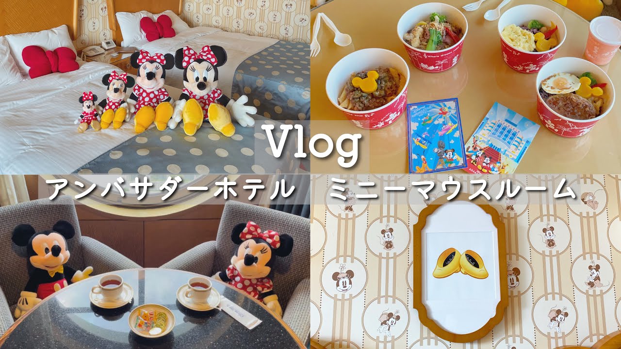Vlog アンバサダーホテル ミニールーム 宿泊者限定テイクアウトメニュー ラウンジ シェフミッキー Youtube Vlog アンバサダーホテル ミニールーム 宿泊者限定テイクアウトメニュー ラウンジ シェフミッキー Youtube