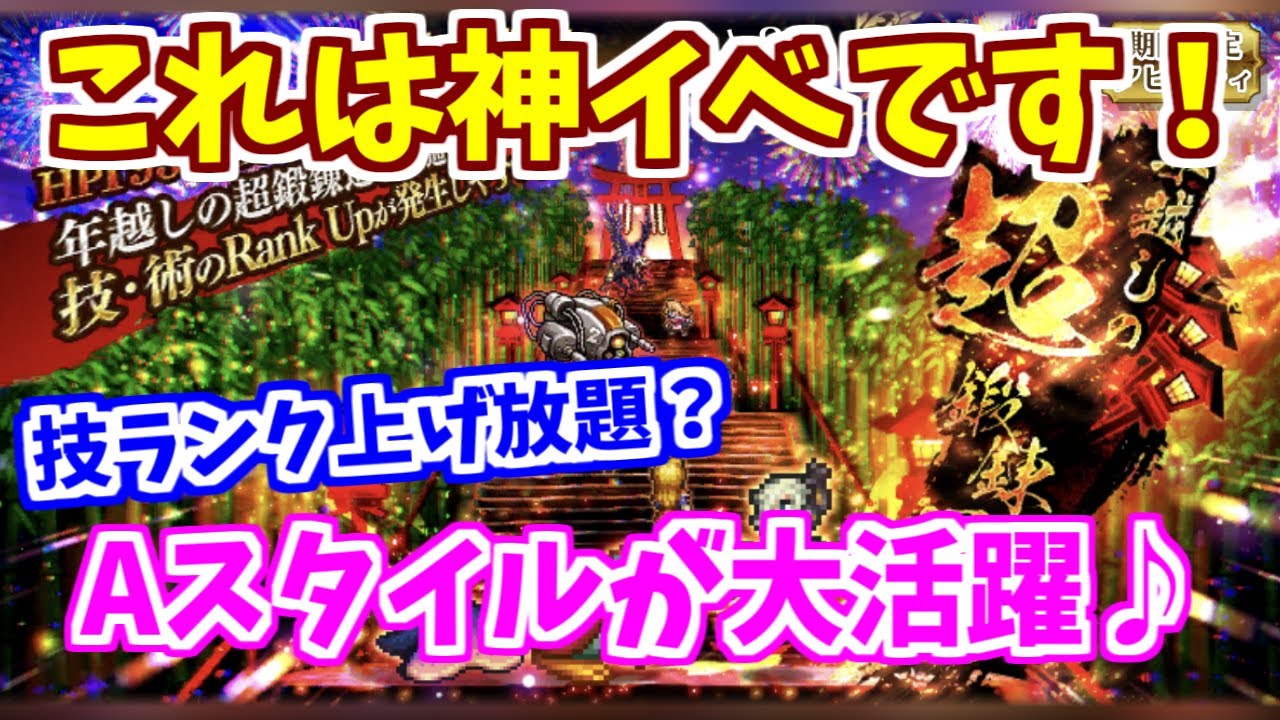 ロマサガrs 21年最後に超アツいイベントが到来 技ランク上げ周回を徹底紹介 ロマンシング サガ リユニバース Youtube