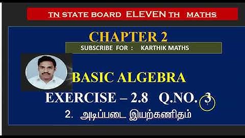 EXERCISE 2.8  Q.NO. 3    RATIONAL INEQUALITY | 11TH MATHS TN | CHAPTER 2|  BASIC ALGEBRA  |TM/EM