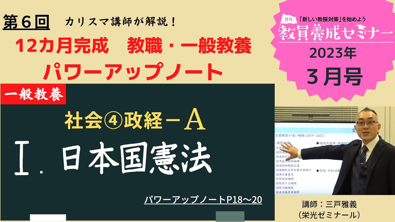 【2023年３月号】一般教養パワーアップノート 講義動画【第６回】