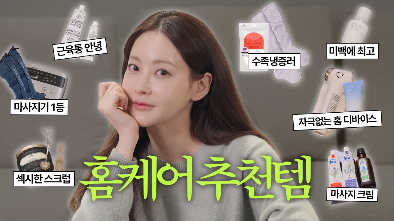 이거 안 하면 잠 못 자.. 🧖🏻‍♀️💤 오연서의 홈케어템!