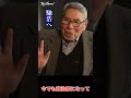 【永島勝司、永眠82歳】馳浩へのラストメッセージ
