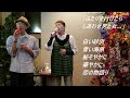 増位山太志郎&松居直美 秘そやかに華やかに【歌詞あり】Cover ベルちゃん&Noppo