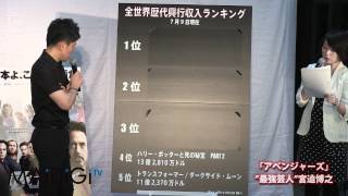 最強芸人、宮迫博之　「アベンジャーズ」吹き替えに挑戦