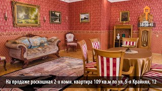 Роскошная 2 комн. квартира 109 кв.м + цоколь 43 кв.м | Омск