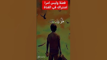 القرآن الكريم #دويتو #اكسبلور #تيك_توك #duet #رمضانمبارك #راحة_نفسية #لايك #في #فولو #متابعه