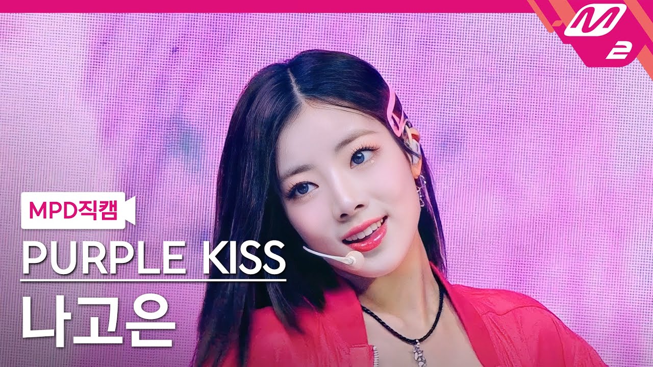 [MPD직캠] 퍼플키스 나고은 직캠 4K '7HEAVEN' (PURPLE KISS NA GO EUN FanCam) | @MCOUNTDOWN_2023.9.7