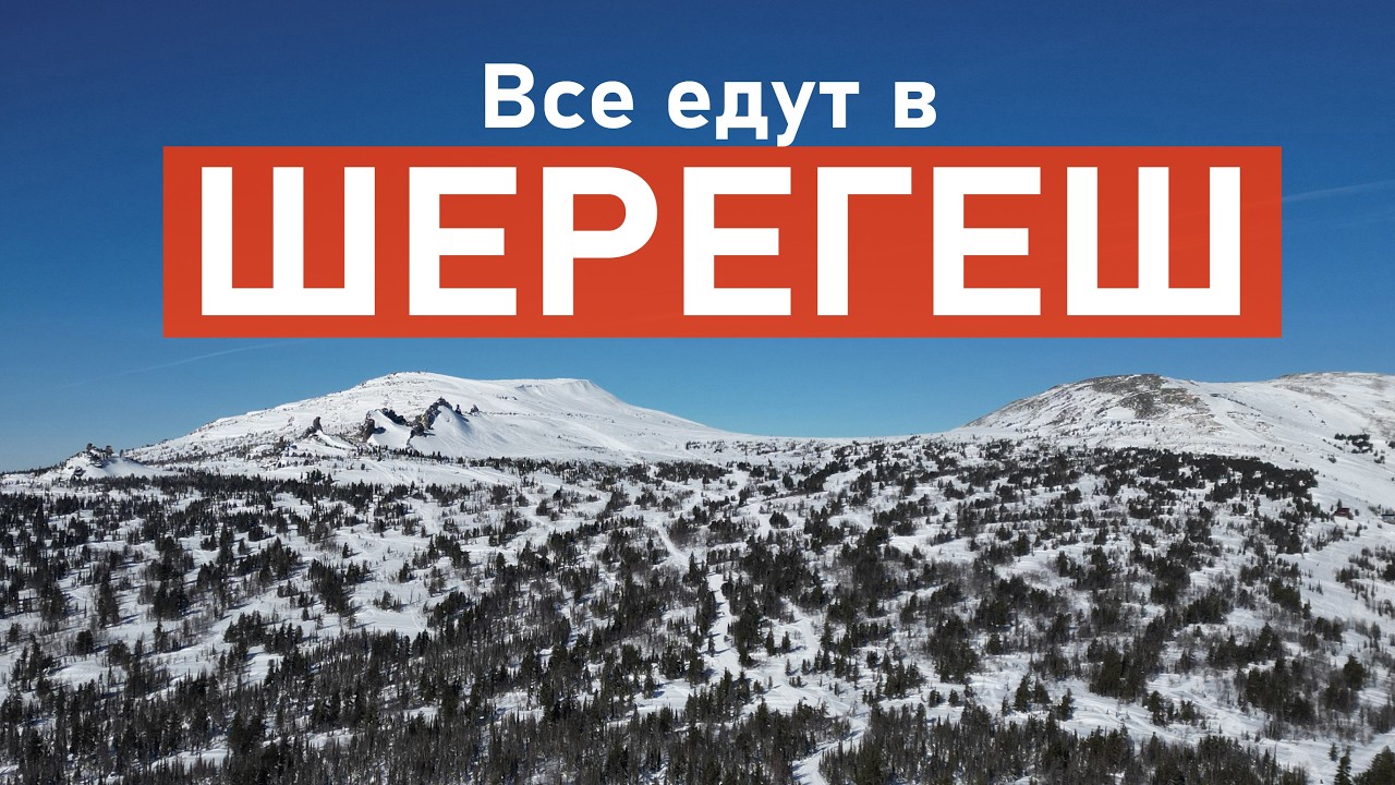 Большой ОБЗОР на ТРАССЫ и ФРИРАЙД самого популярного курорта СИБИРИ.