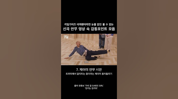 이크들 울리는 리얼가이즈 신곡 안무💧
