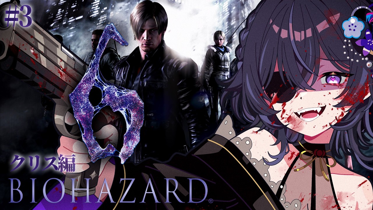 【BIOHAZARD6】#3 完全初見🔫バイオ6 クリス編に挑戦なのじゃ！【 #伊達つかさ / ゆにふぃ！】